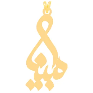 آویز گردنبند طلا 18 عیار زنانه کرابو طرح مبینا مدل Kr30365