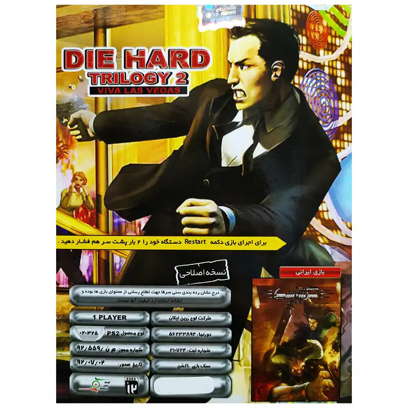 بازیDIE HARD TRILOGY2مخصوص ps2