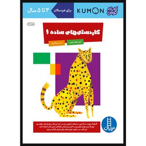کتاب کاردستی های ساده 1 اثر جمعی از نویسندگان انتشارات فنی ایران