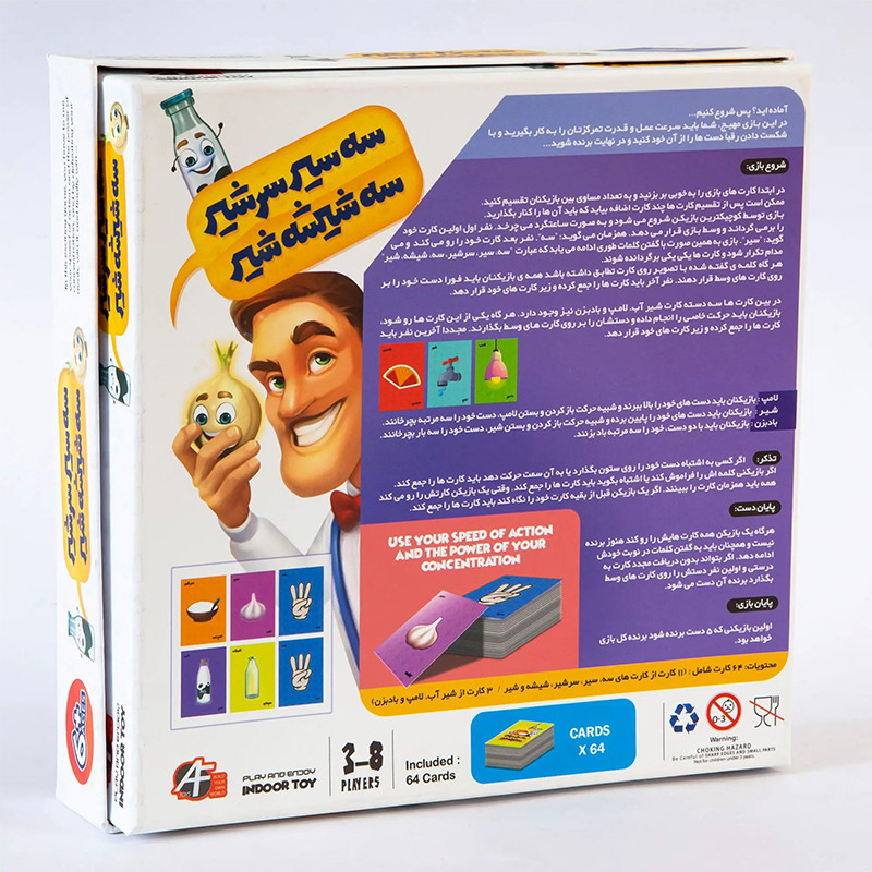 بازی فکری مدل سه سیر سرشیر