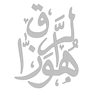 برچسب شیشه خودرو طرح مذهبی مدل هوالرزاق کد 5