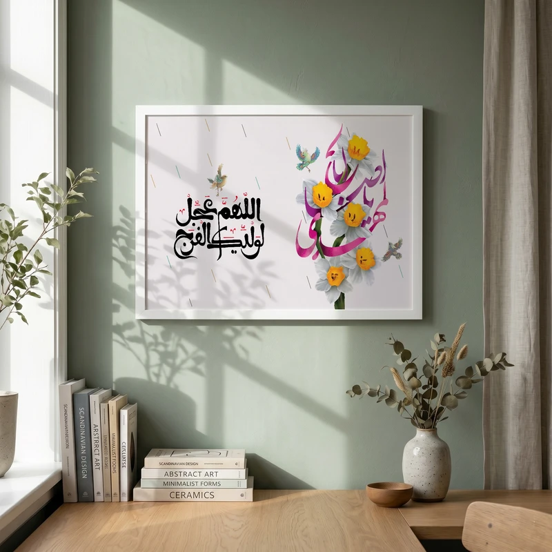 تابلو طرح اللهم عجل لولیک الفرج مدل G14055 فریم سفید