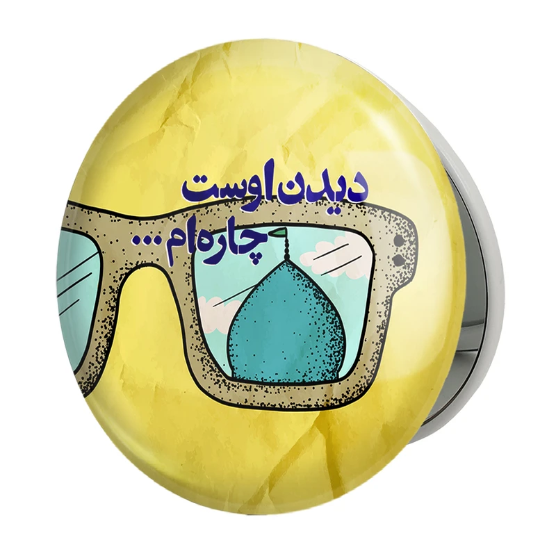 آینه جیبی خندالو طرح نیمه شعبان مدل تاشو کد 25511 