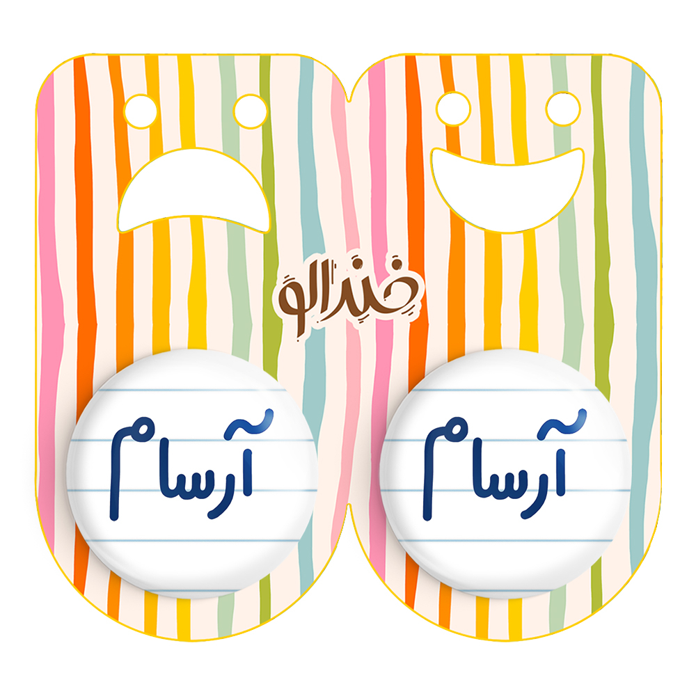 پیکسل خندالو مدل آرسام کد 6760 مجموعه 2 عددی