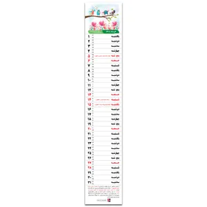 تقویم دیواری سال 1401 طرح بیست مدل باریک کد Tarh20-11