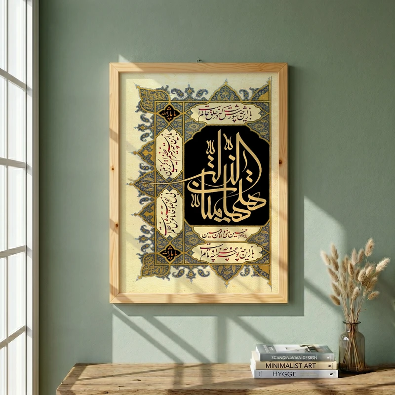 تابلو طرح هیهات منا الذله مدل G14857 فریم کرم روشن