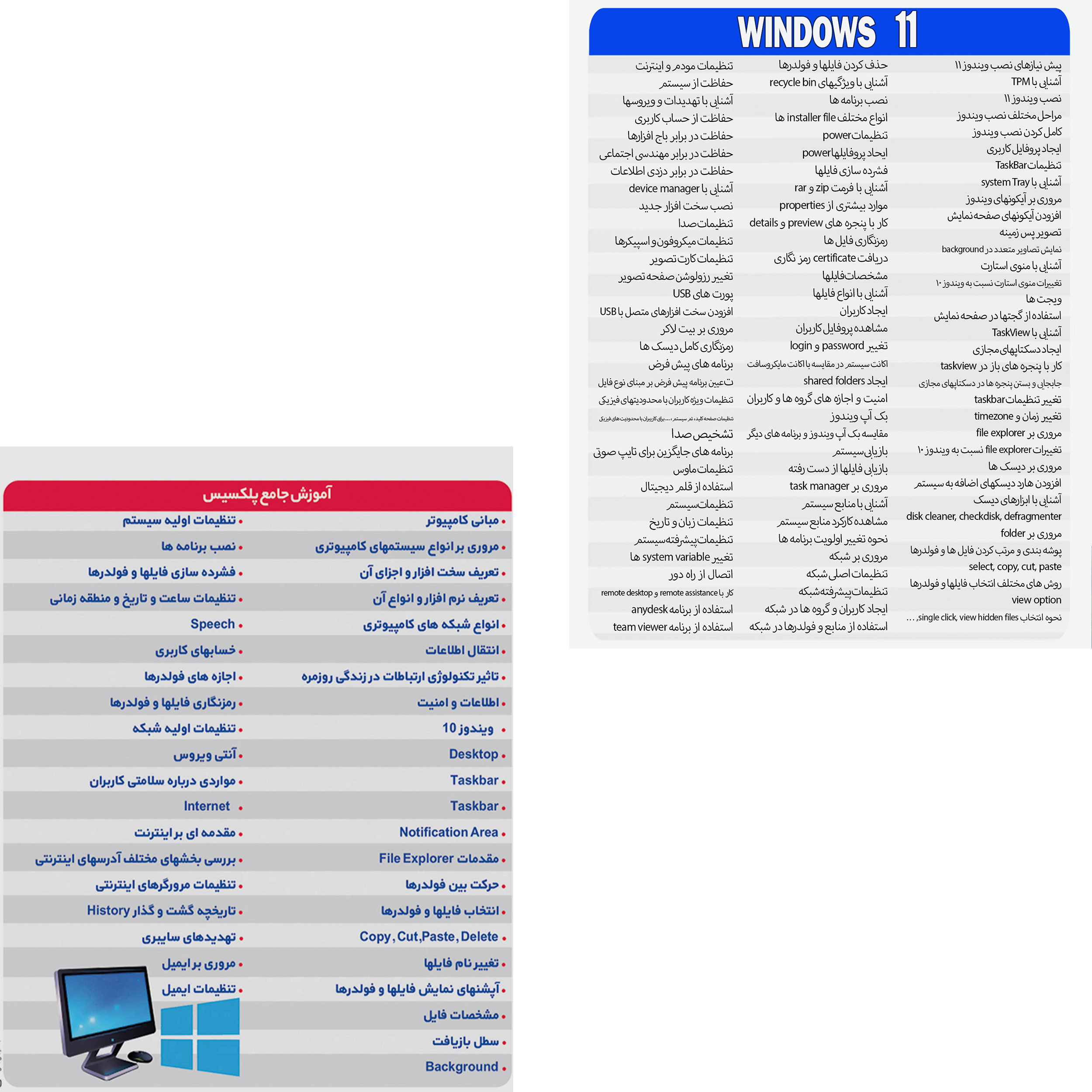 نرم افزار آموزش ویندوز 11 نشر پدیا سافت به همراه نرم افزار آموزش مبانی کاپیوتر ویندوز 10 و اینترنت نشر پدیا سافت