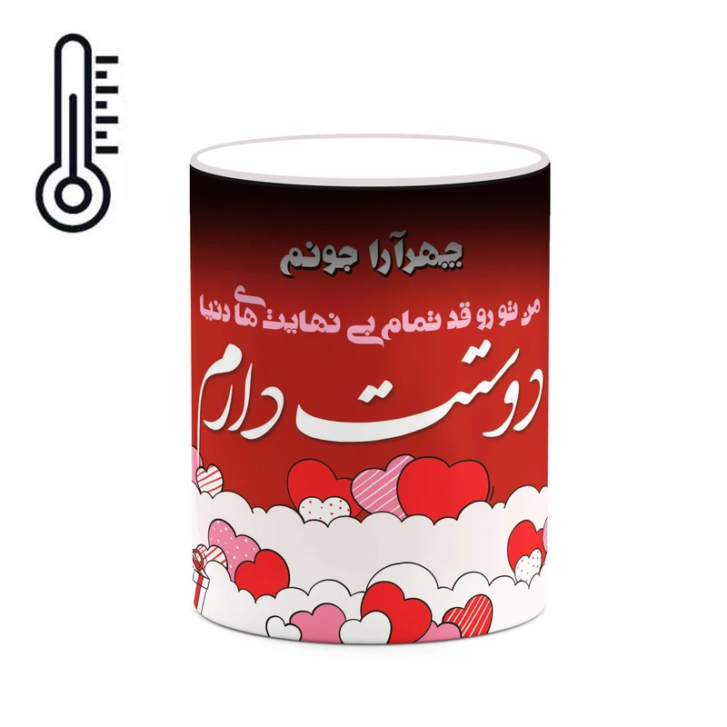 ماگ حرارتی کاکتی طرح اسم چهرآرا مدل عاشقانه کد mgn85662