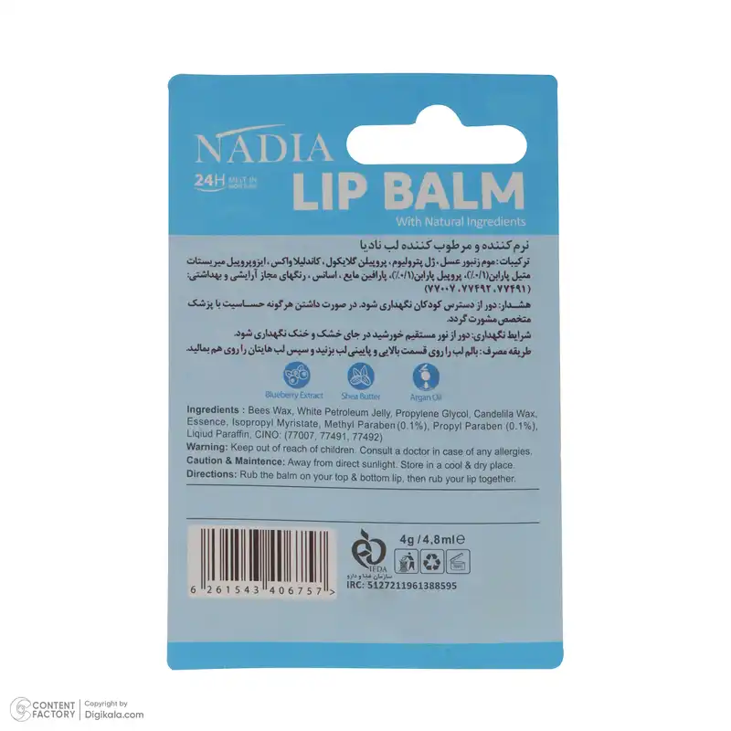 بالم لب نادیا مدل BLUEBERRY SHINE