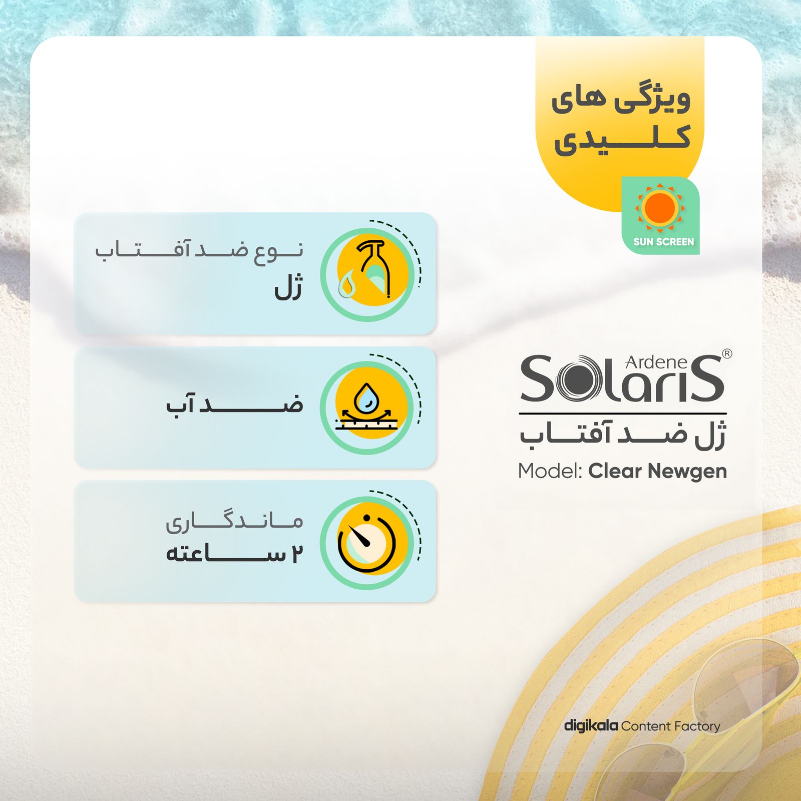 ژل ضدآفتاب بی‌رنگ آردن سولاریس SPF50 مدل Clear Newgen، مناسب پوست‌های چرب، حجم 100 میلی‌لیتر -  - 14