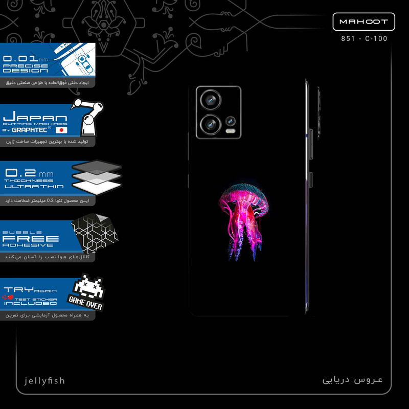 برچسب پوششی ماهوت مدل jellyfish-FullSkin مناسب برای گوشی موبایل موتورولا Edge 30 Fusion