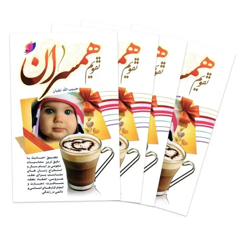 تقویم جیبی سال 1402 مدل همسران بسته 4 عددی