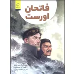 کتاب فاتحان اورست اثر لوئیس هلفند نشر آوای روزان