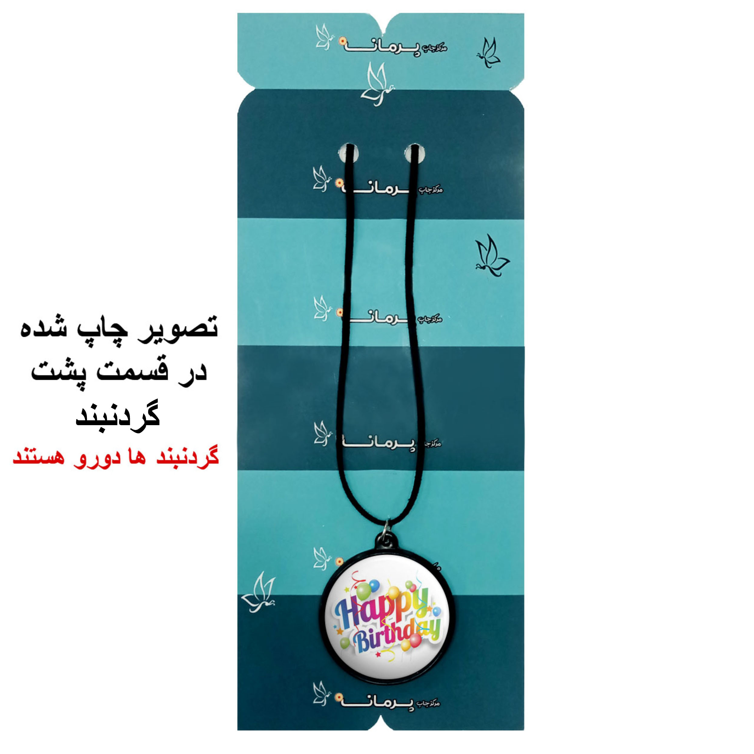 گردنبند پرمانه طرح تولد کد pmb.25863 مدل دو طرفه