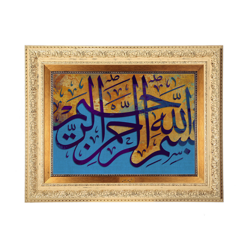 تابلو فرش ماشینی نقش نگار رضوی طرح بسم الله الرحمن الرحیم کد 2539G
