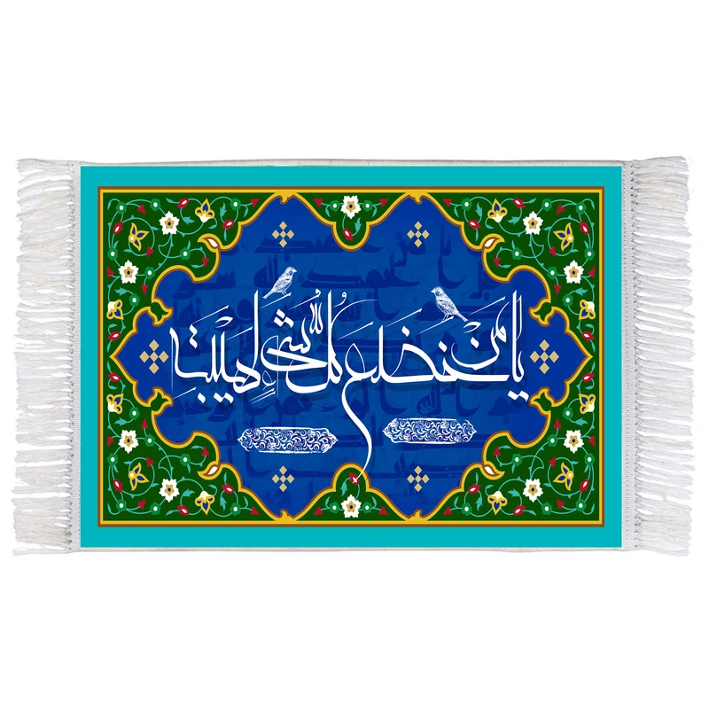 فرش ماشینی دیوارکوب اطلس آبی طرح یا من خضع کل شی لهیبه مدل T3294