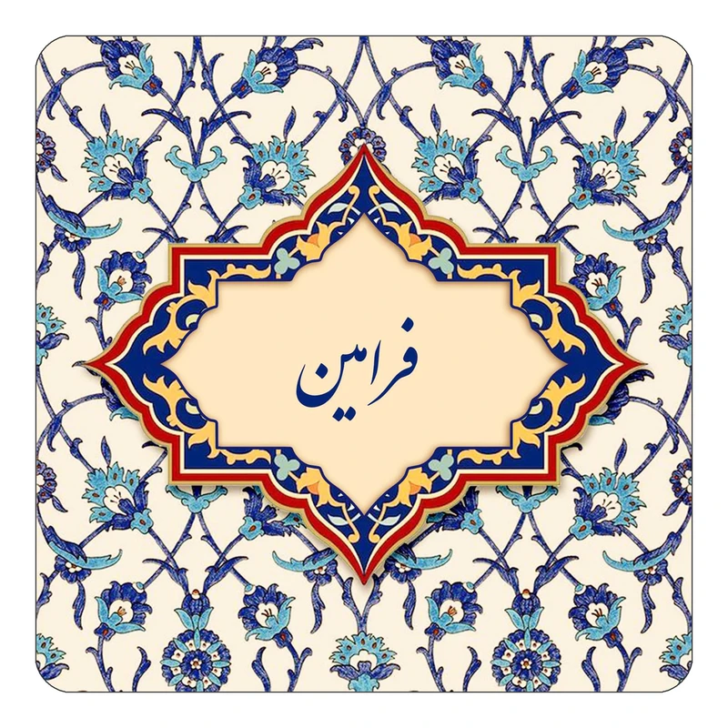 مگنت کاکتی طرح اسم فرامین مدل اسلیمی کد mn85924