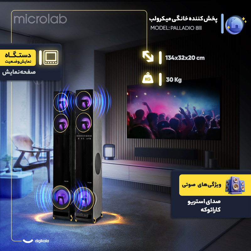 پخش کننده خانگی میکرولب مدل PALLADIO 8lll