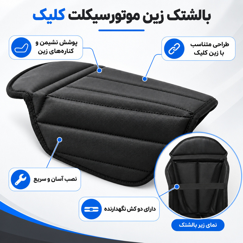 بالشتک زین مدل چرمی مناسب برای هوندا کلیک