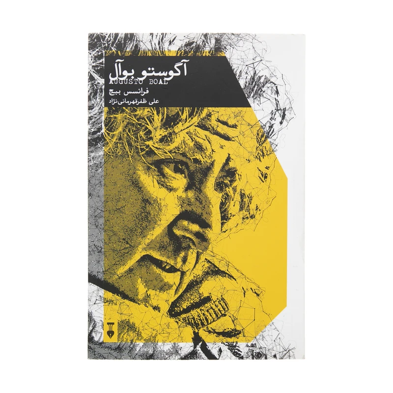 کتاب آگوستو بوآل اثر فرانسس ببج نشر نو