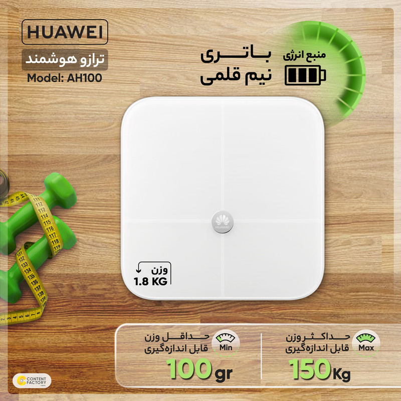 ترازو هوشمند هوآوی مدل AH100 ترازو هوشمند هوآوی مدل AH100