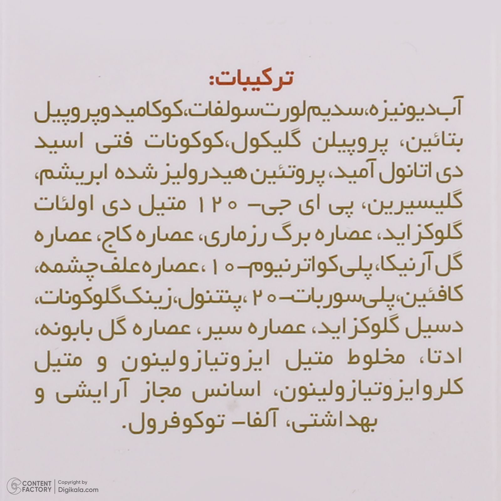 شامپو ضد ریزش مو ژاک آندرل پاریس مدل Stilactif حجم 200 میلی لیتر -  - 8