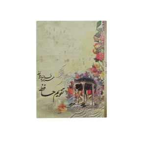 تقویم جیبی سال 1400 کد 61