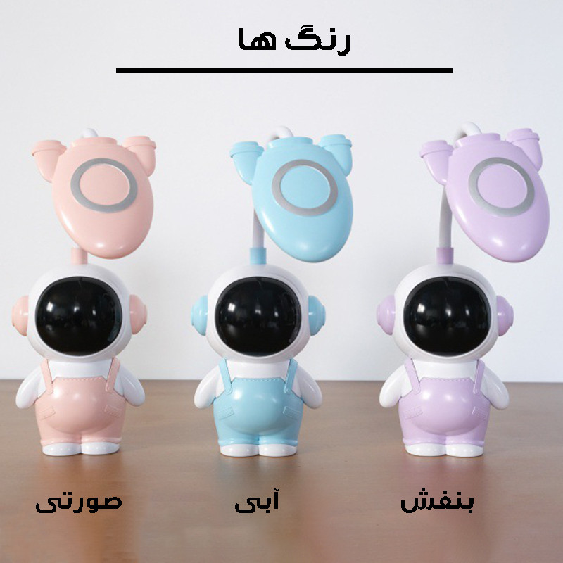 چراغ مطالعه شارژی مدل فضانورد کد JS6801H