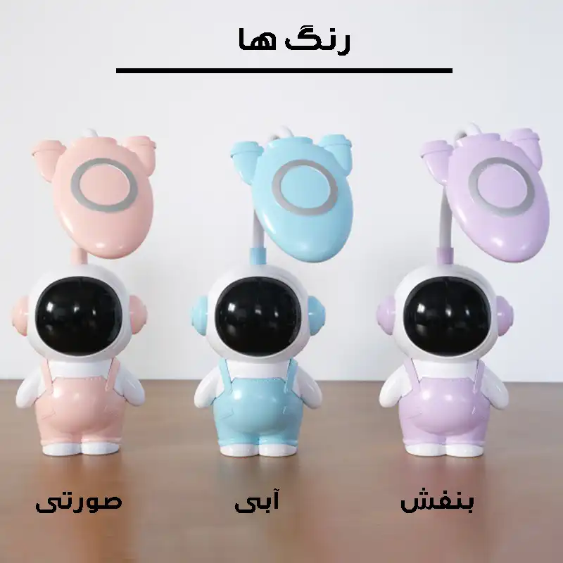 چراغ مطالعه شارژی مدل فضانورد کد JS6801H
