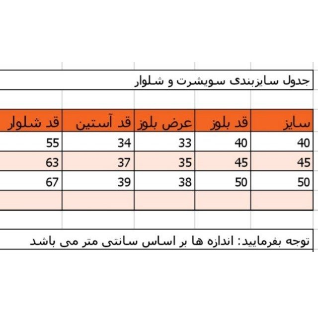 ست سویشرت و شلوار پسرانه مدل 1998