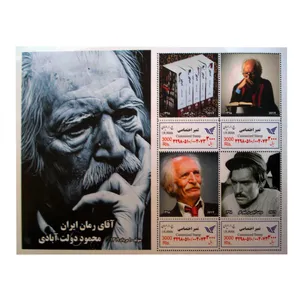 تمبر یادگاری طرح یادبود مدل محمود دولت آبادی کد do-403 مجموعه 4 عددی