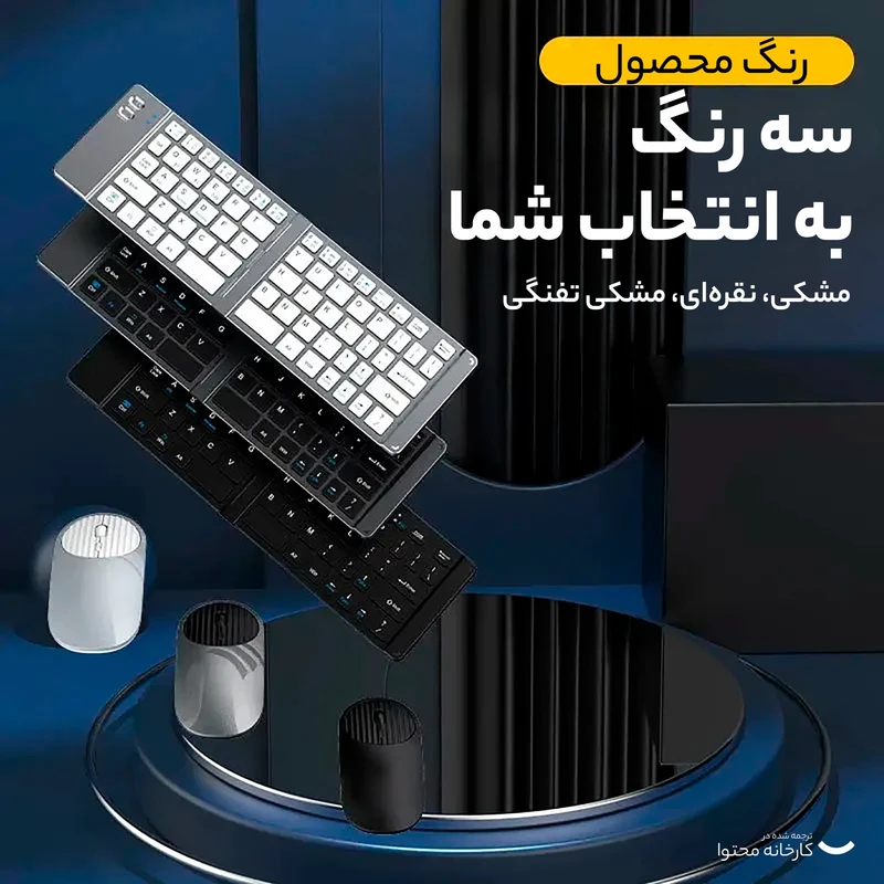 عکس شماره 7 : کیبورد و ماوس بلوتوثی تاشو مدل m003