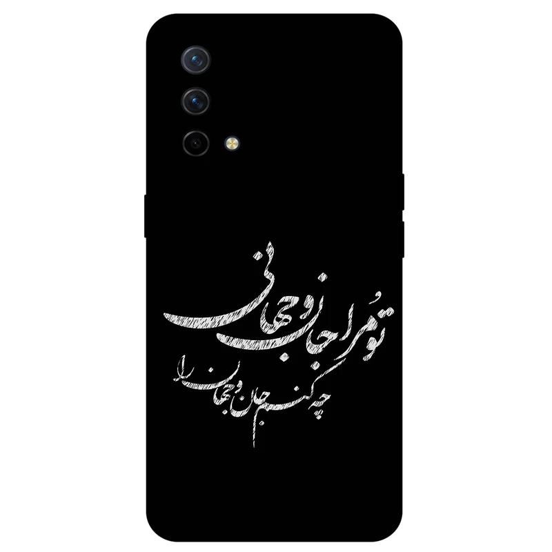 کاور مگافون طرح تایپوگرافی مدل 2388 مناسب برای گوشی موبایل وان پلاس Nord CE 5G