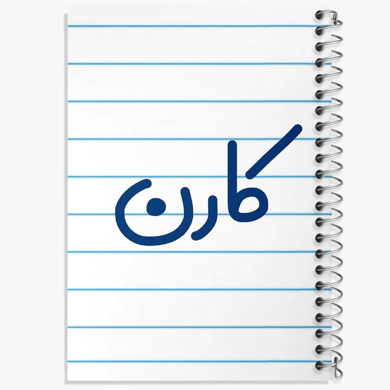 دفتر مشق 100 برگ خندالو طرح کارن کد 6795