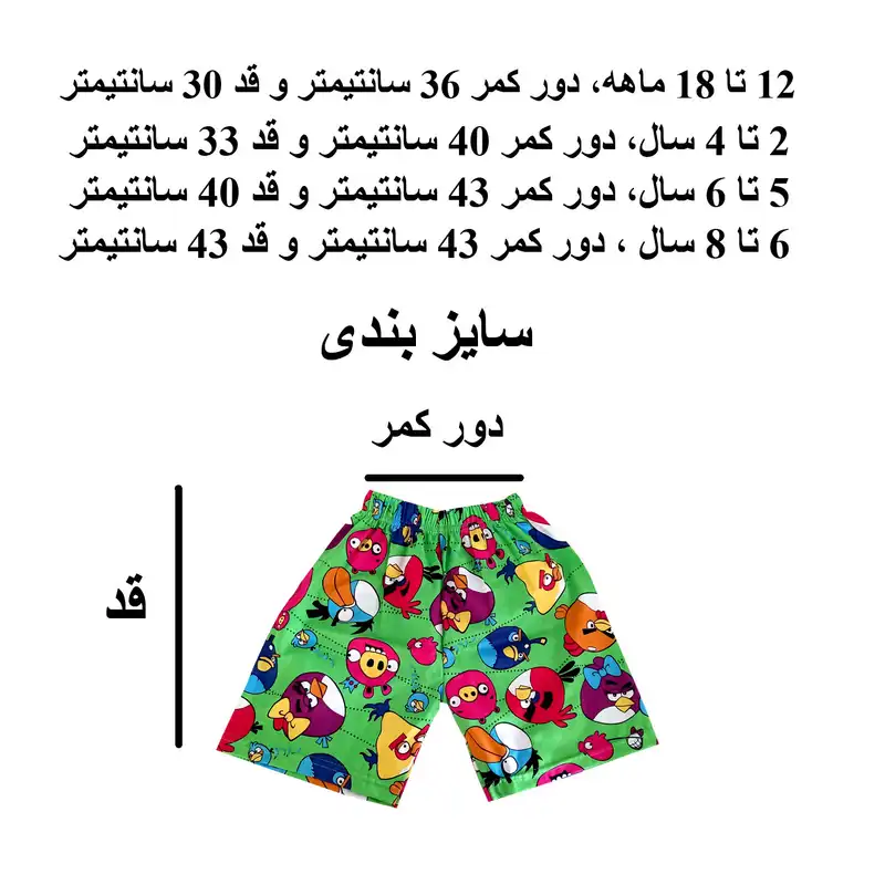 شلوارک بچگانه مدل انگری برد کد green-1