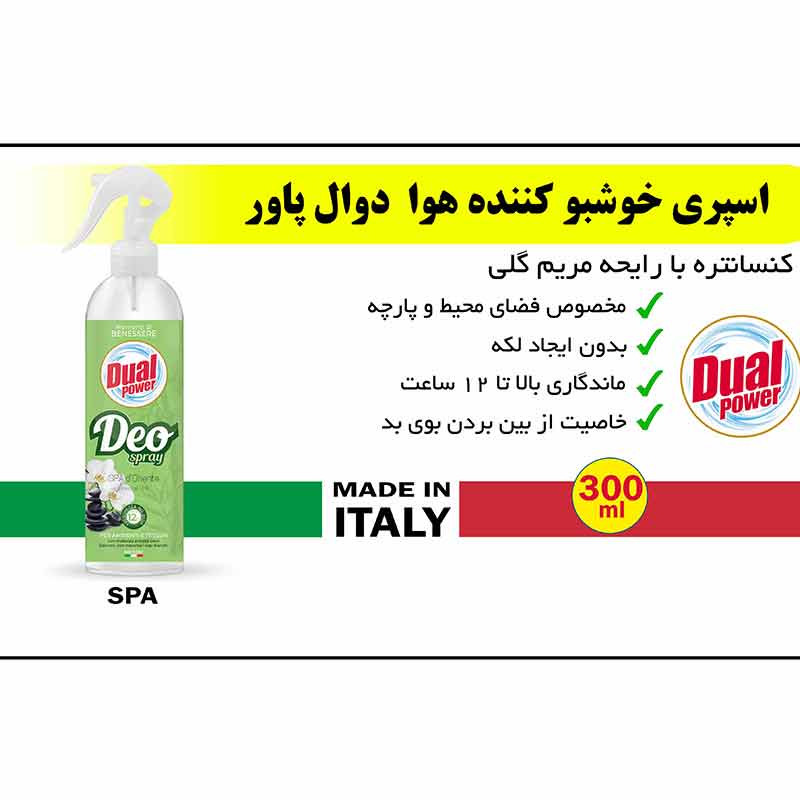 خوشبوکننده هوا دوآل پاور مدل SPA حجم 300 میلی لیتر
