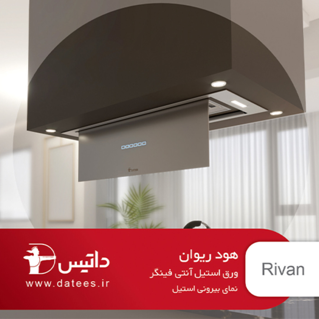 هود مخفی داتیس مدل ریوان سایز 80