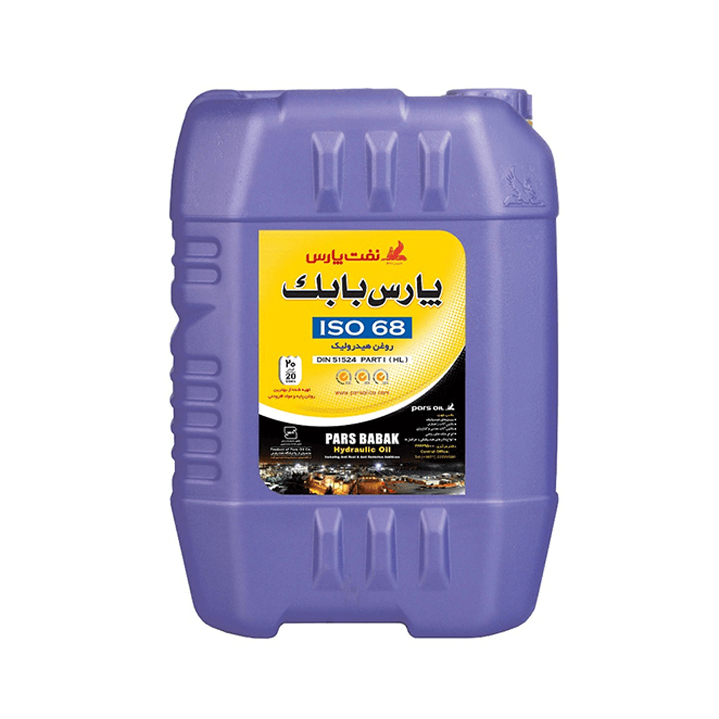 روغن هیدرولیک نفت پارس مدل پارس بابک 68 حجم 20 لیتر