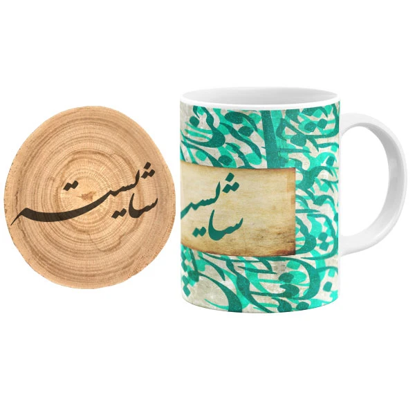 ماگ گالری وبفر مدل خوشنویسی طرح شایسته به همراه زیر لیوانی