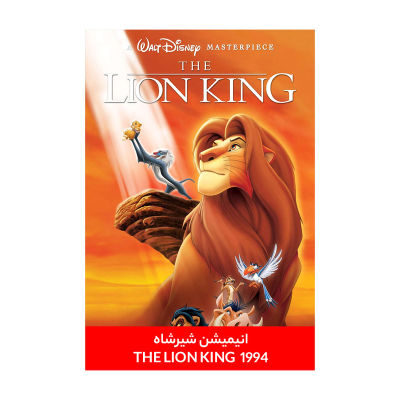 انیمیشن شیرشاه The Lion King 1994 اثر راجر آلرس