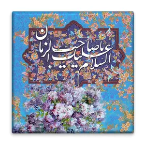 زیر لیوانی  مدل صاحب الزمان کد    4651638_3249