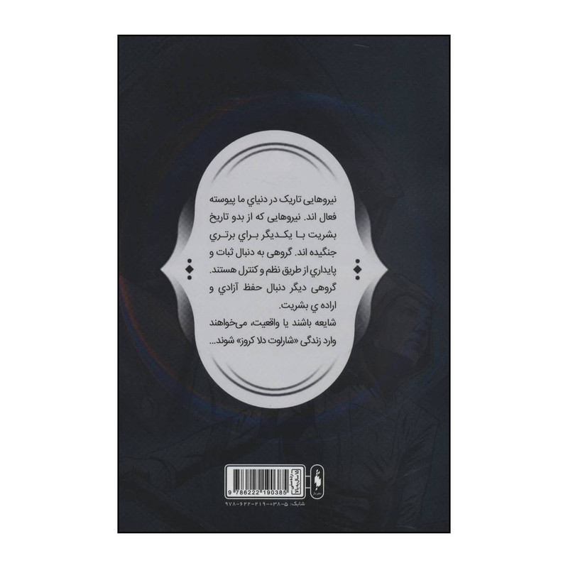 کتاب فرقه اسسین ها 2 اثر آنتونی دل کال،کانر مک کریری نشر باژ