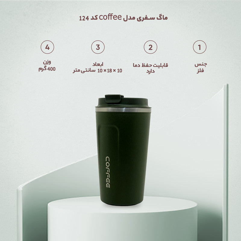 ماگ سفری مدل coffee کد 124 گنجایش 0.510 لیتر