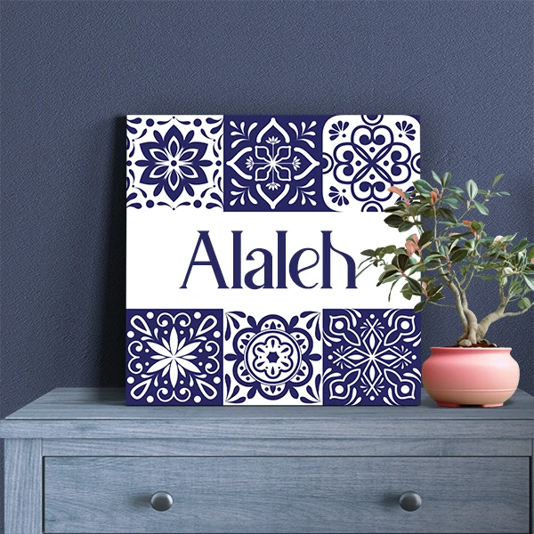تابلو شاسی لاژید مدل اسم آلاله طرح کاشی