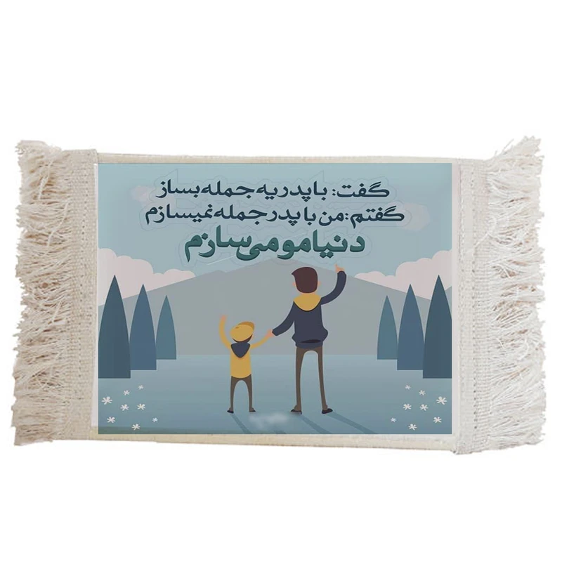 فرش ماشینی دیوارکوب مدل روز پدر کد K35