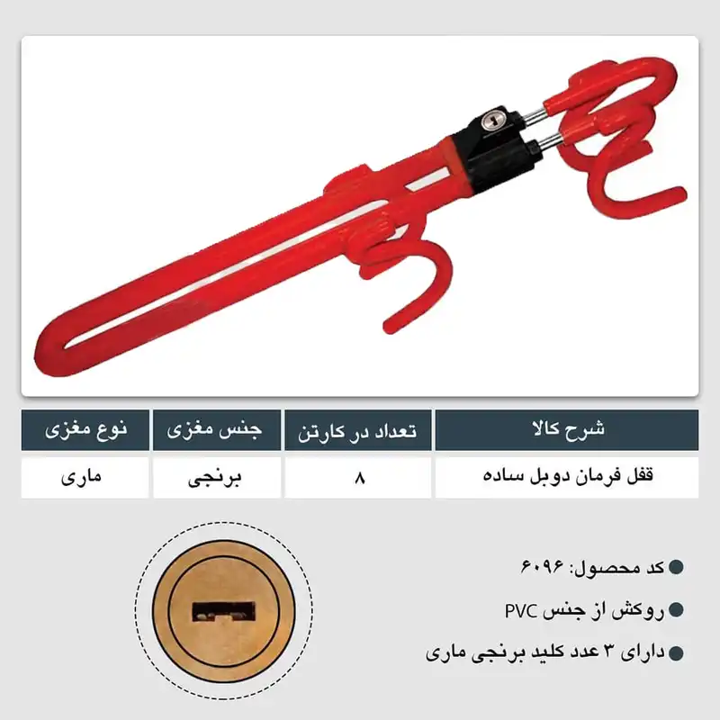 قفل فرمان بوتنی مدل 02