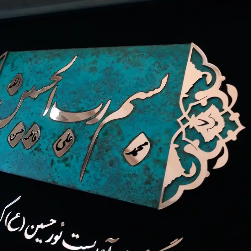 تابلو معرق مس                                                            مدل بسم رب الحسین                                                        کد brh100