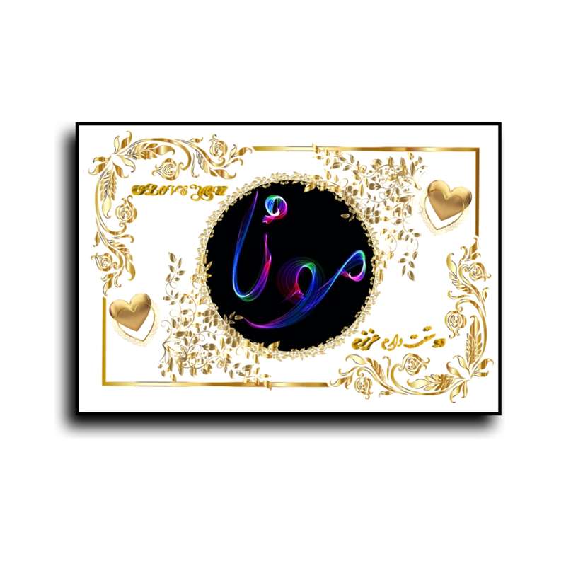 تابلو خطاطی مدل اسم نوشته مونا کد N467