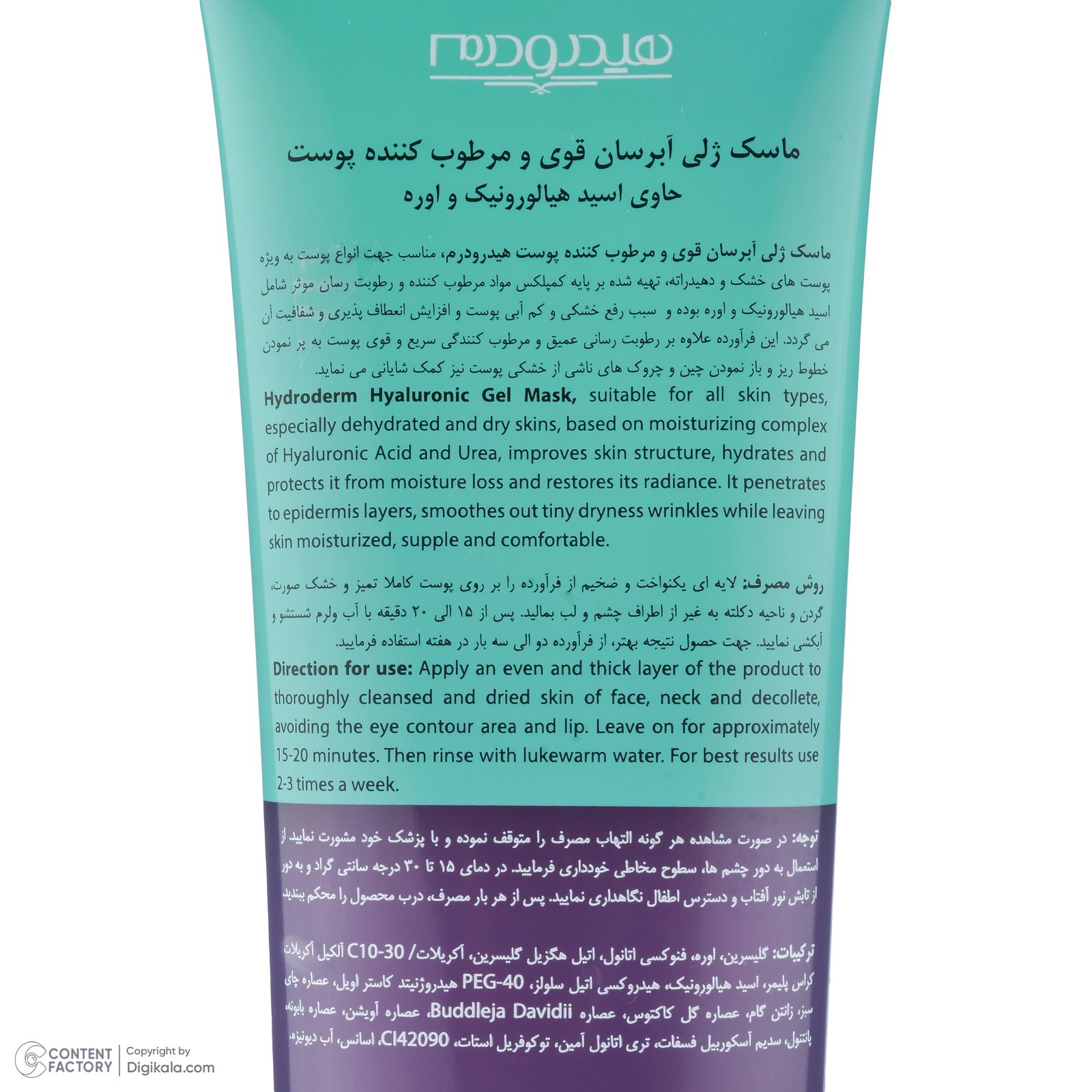 ماسک آبرسان پوست هیدرودرم مدل Hyaluronic مناسب پوست های معمولی مقدار 100 گرم -  - 5