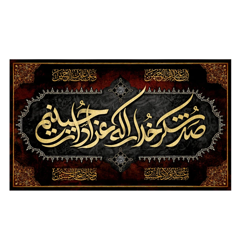 پرچم مدل صد شکر خدا را که عزادار حسینیم کد 500042-14085